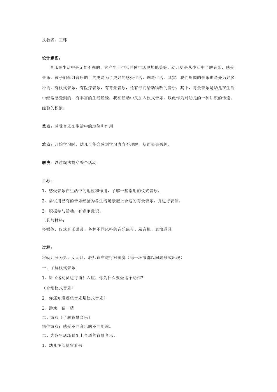 幼儿园大班音乐教案音乐活动：七彩光和果宝宝.doc_第3页