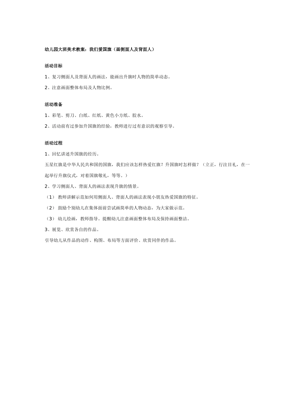 幼儿园大班美术教案：我爱运动.doc_第2页