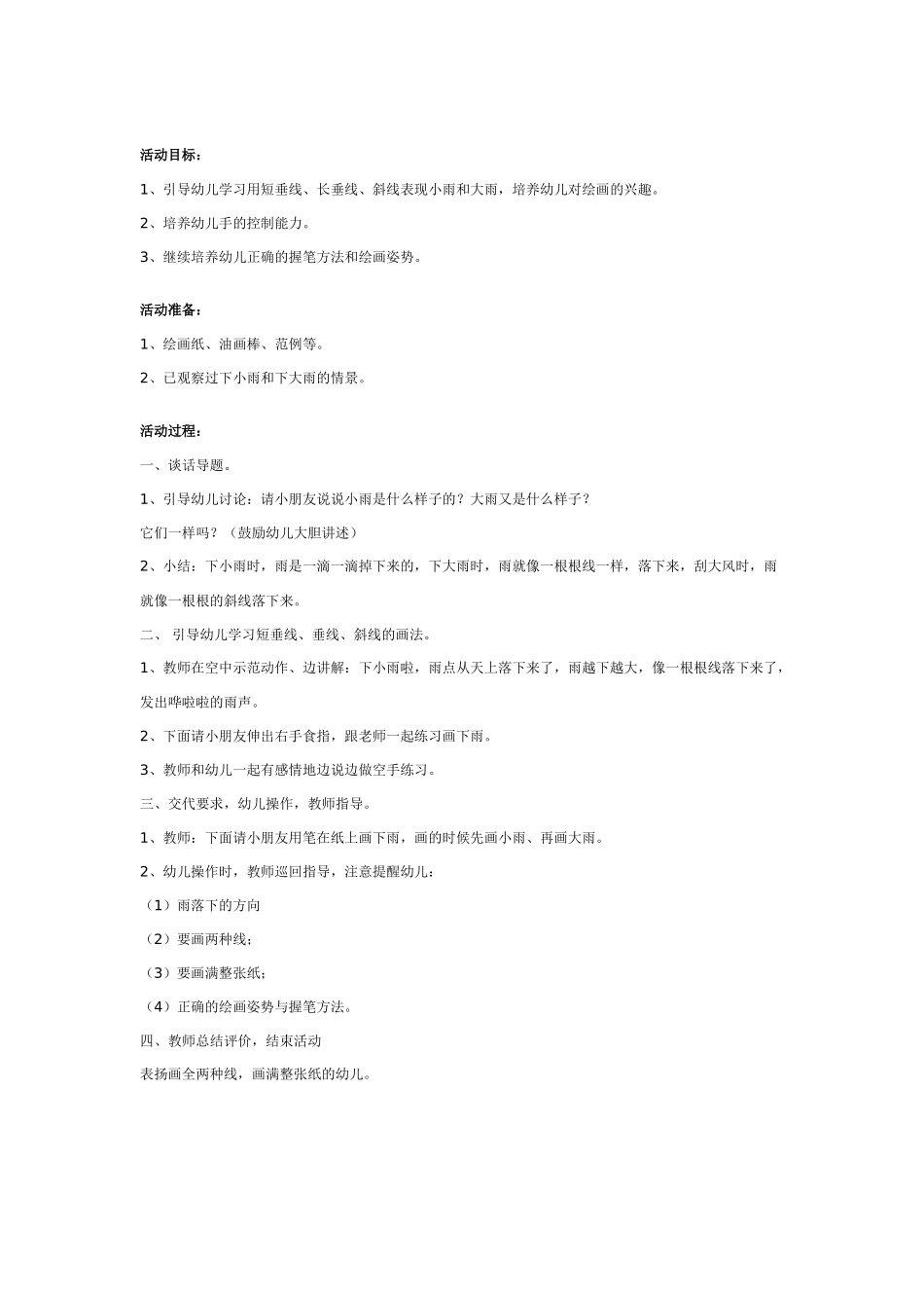 幼儿园大班美术教案：我们爱国旗.doc_第2页