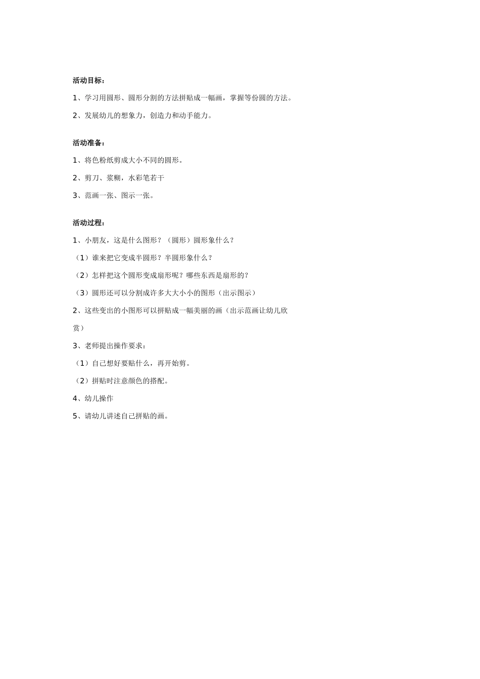 幼儿园大班美术教案：变一变.doc_第2页