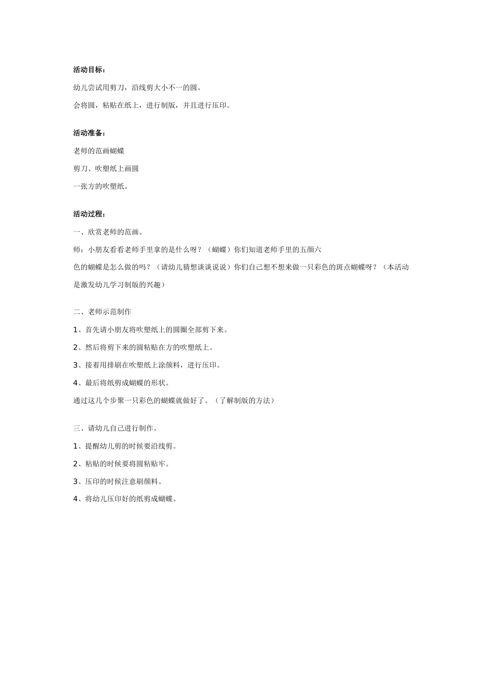 幼儿园大班版画教案：蝴蝶.doc_第1页