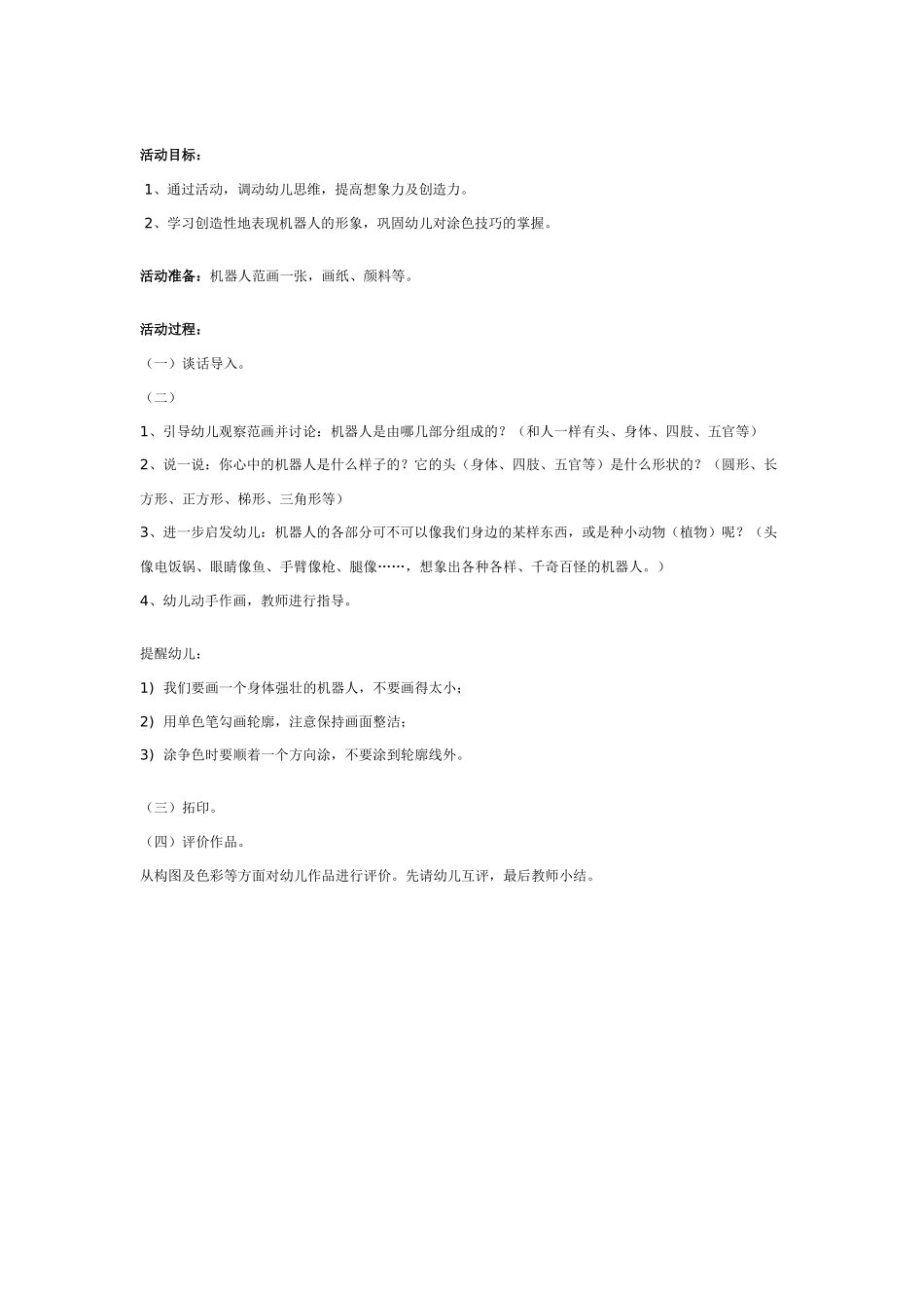 幼儿园大班版画教案：蝴蝶.doc_第2页