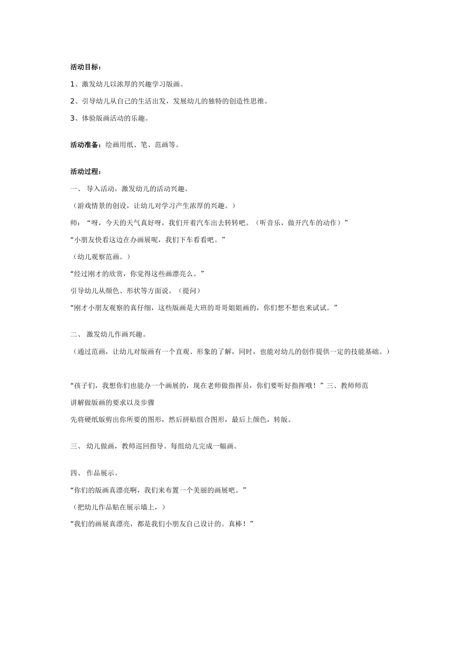 幼儿园大班版画教案：版画乐.doc_第1页