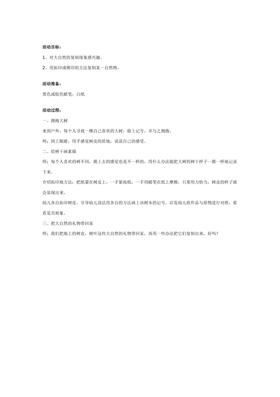 幼儿园大班版画教案：版画乐.doc_第2页