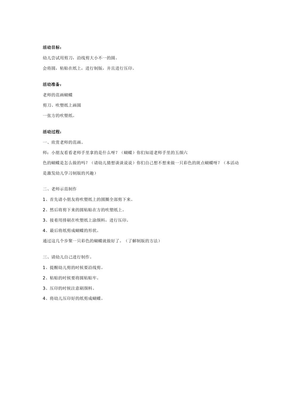 幼儿园大班版画教案：大自然的素描.doc_第2页
