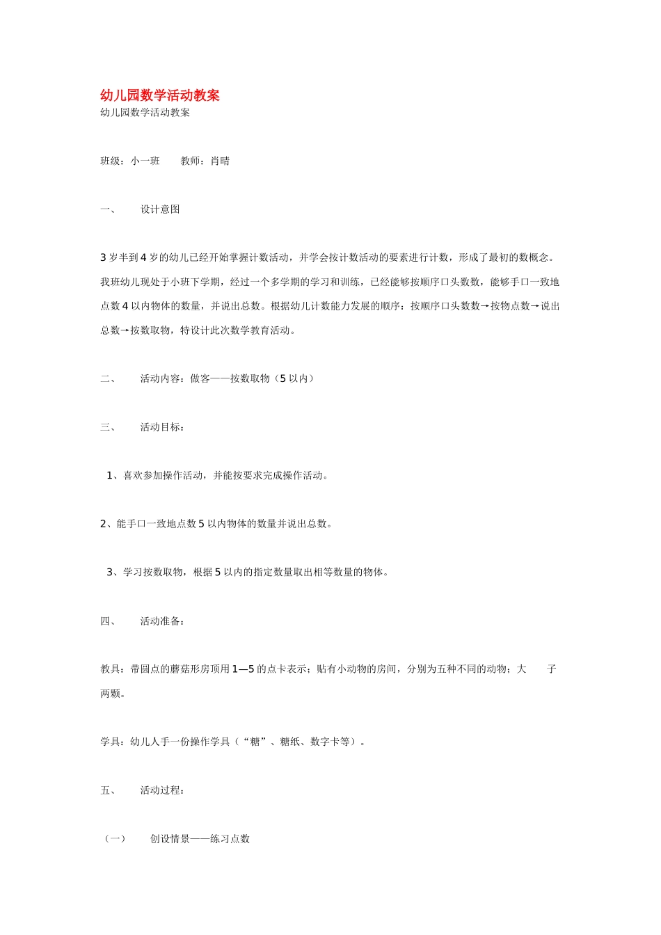 小班数学教案幼儿园数学活动教案.doc_第1页