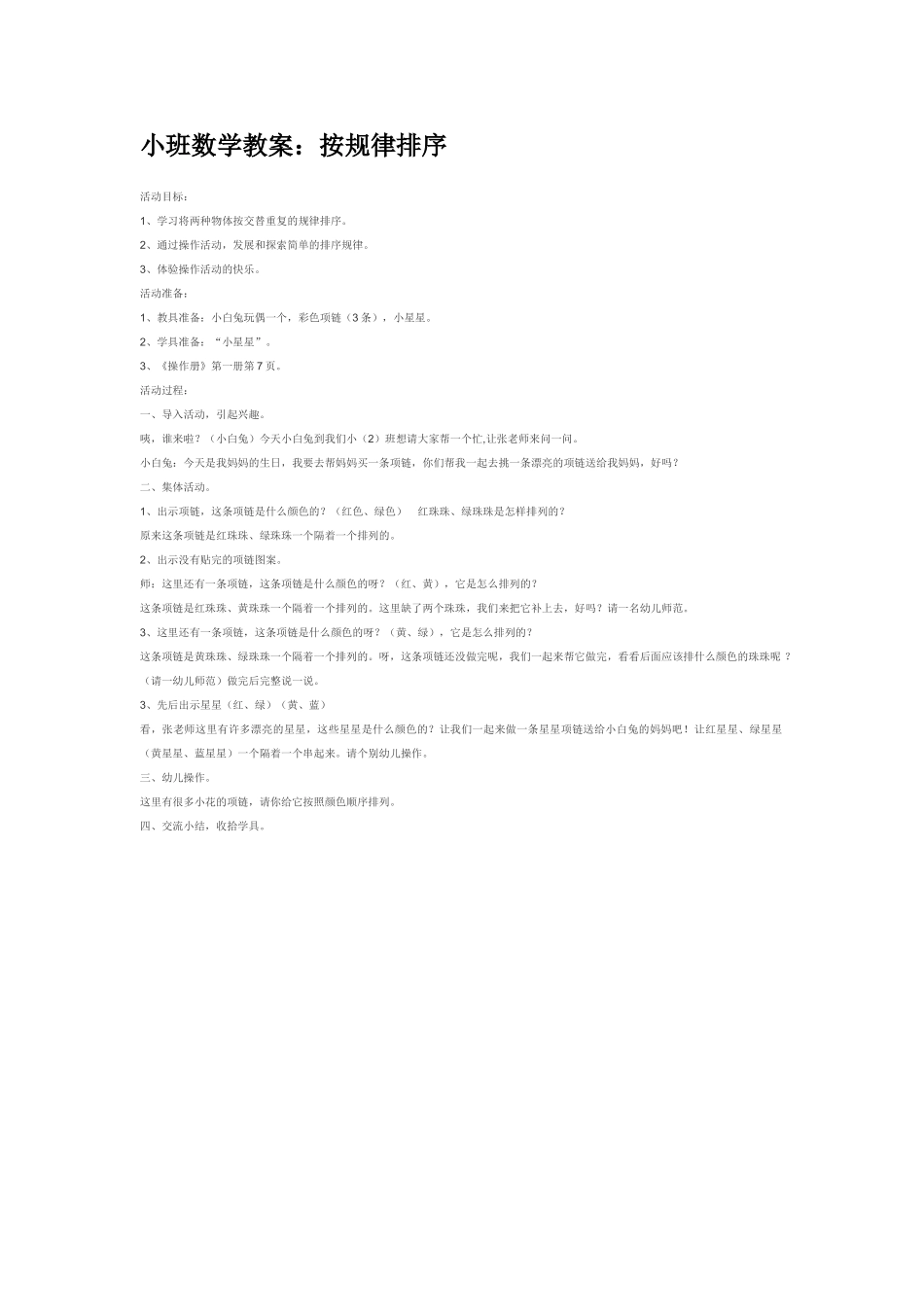 小班数学教案小班数学教案：按规律排序.doc_第1页