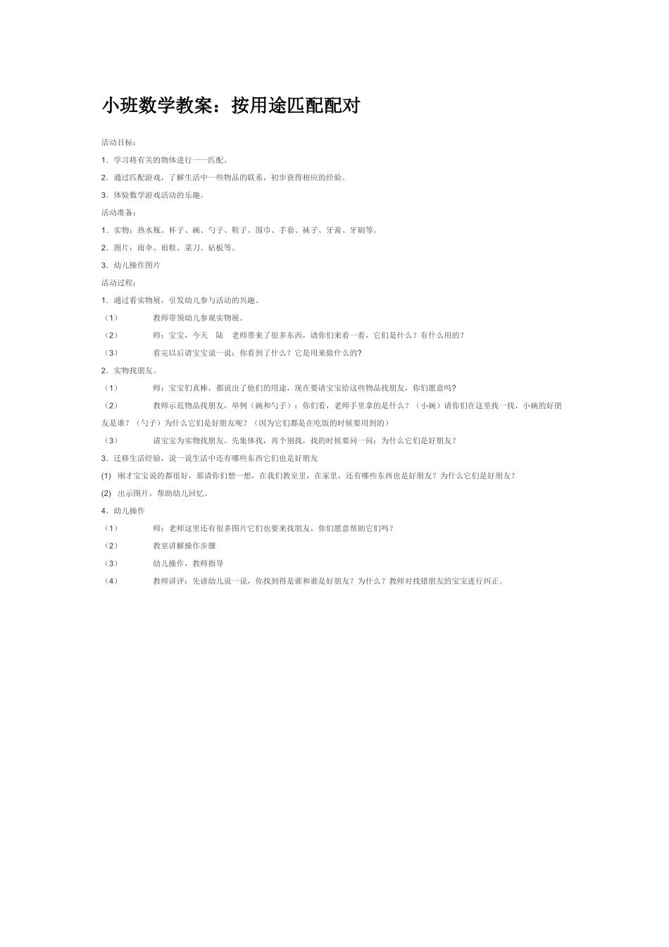 小班数学教案小班数学教案：按规律排序.doc_第2页
