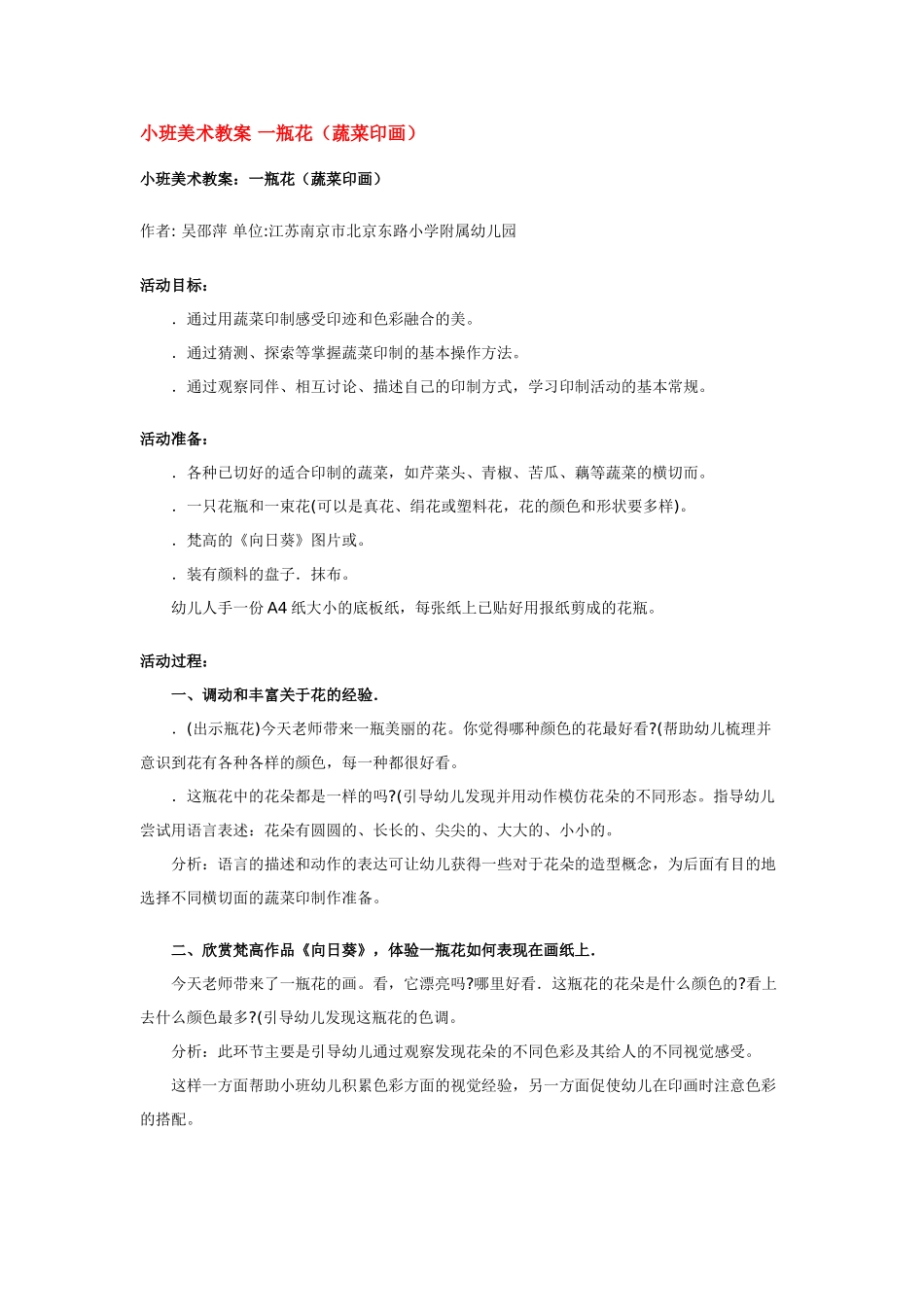 小班美术教案一瓶花.doc_第1页