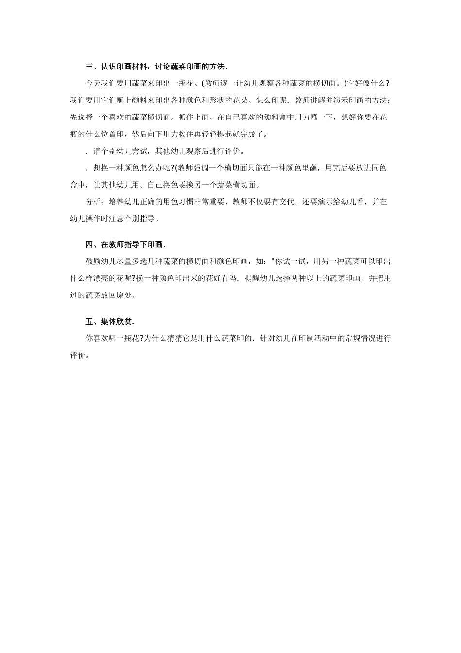 小班美术教案一瓶花.doc_第2页