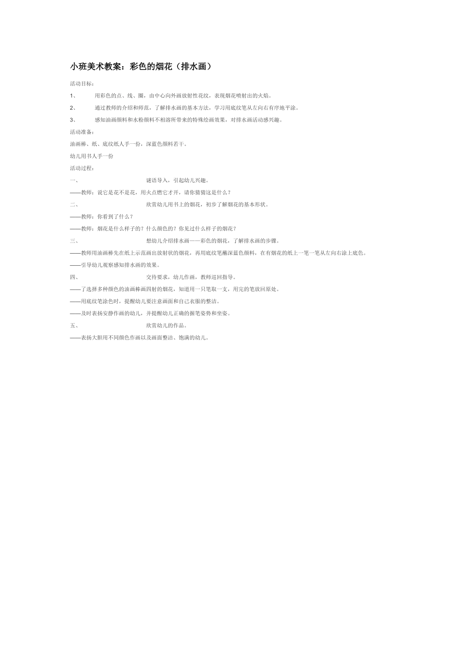 小班美术教案一瓶花.doc_第3页