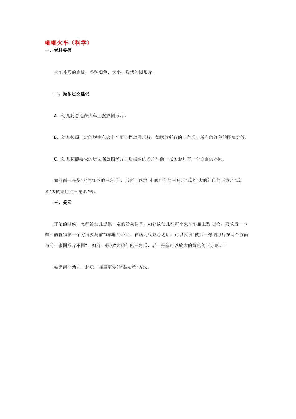 幼儿园中班科学教案豆子会.doc_第2页