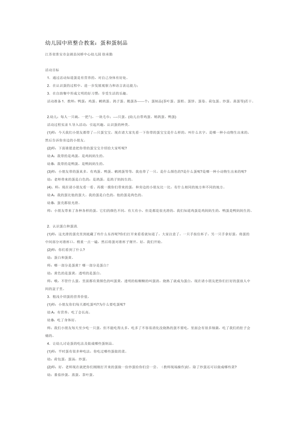 幼儿园中班科学教案淡水和盐水.doc_第2页