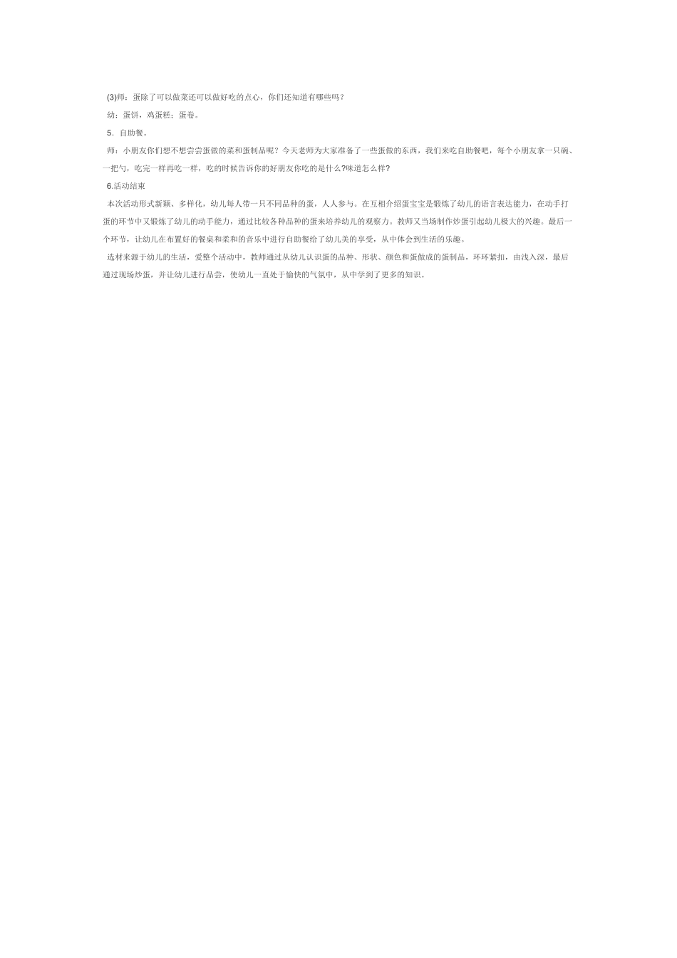 幼儿园中班科学教案淡水和盐水.doc_第3页