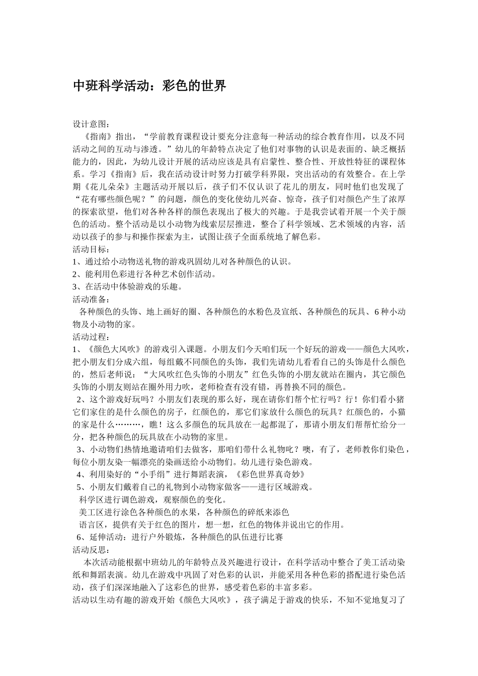 幼儿园中班科学教案不用手也行.doc_第2页