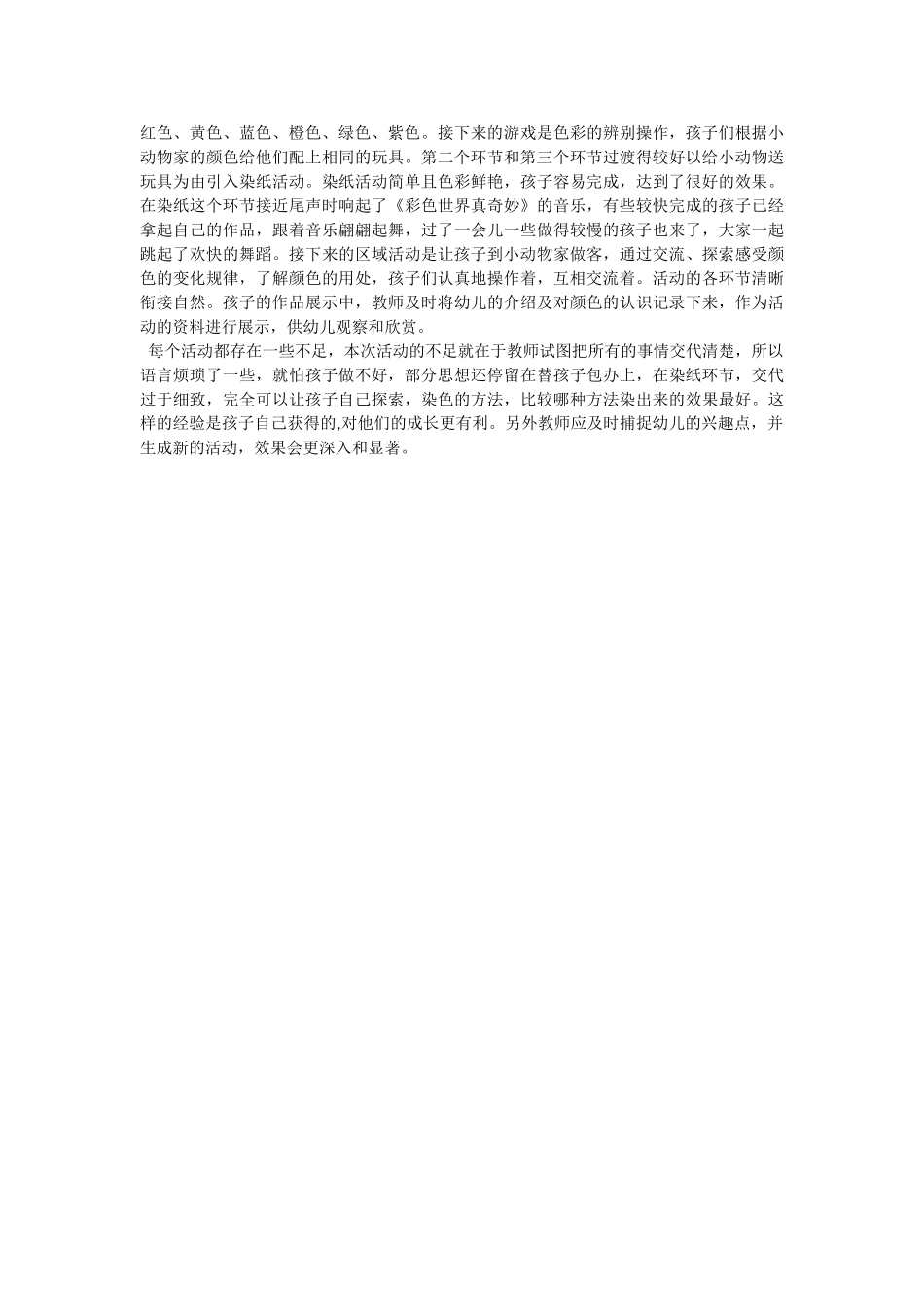 幼儿园中班科学教案不用手也行.doc_第3页