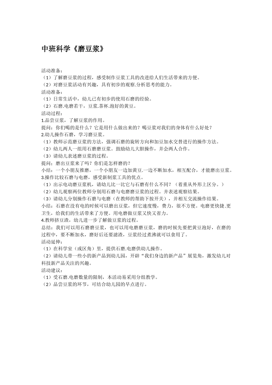 幼儿园中班科学教案《可爱的动物》.doc_第2页