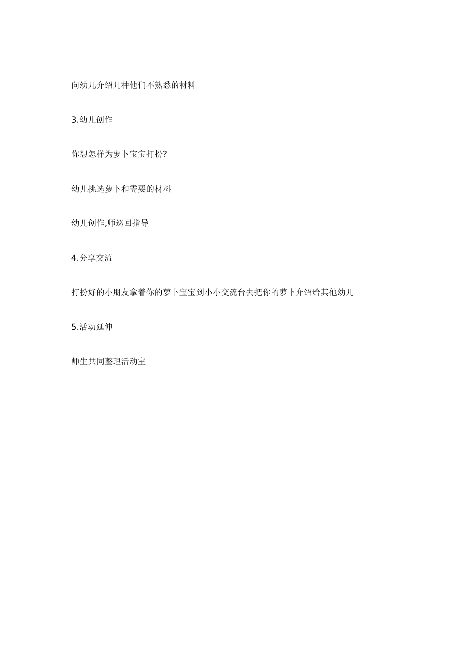 [中班美术教案]装饰树宝宝中班美工.doc_第2页