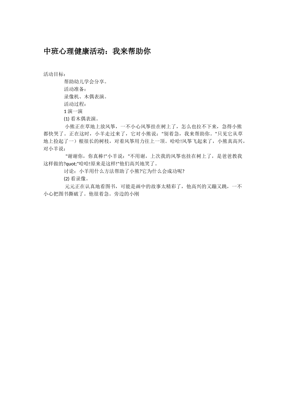 幼儿园优秀教案中班体育活动小松鼠.doc_第3页