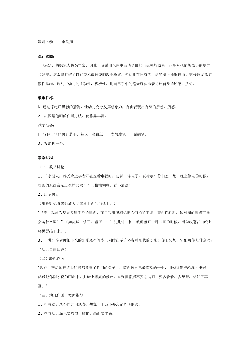 [中班美术教案]中班撒盐画：给宝宝洗澡.doc_第3页
