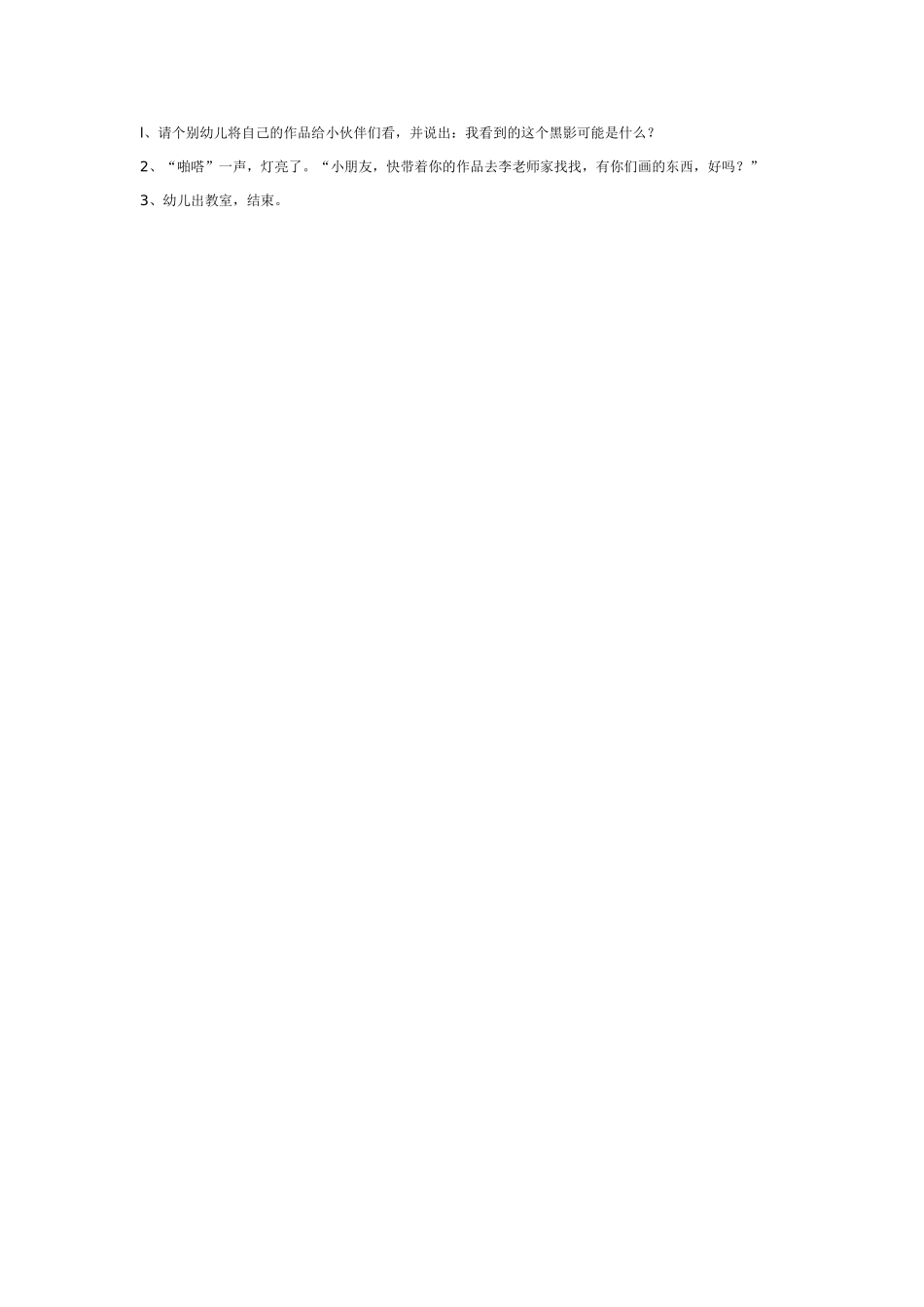 [中班美术教案]中班想像画：停电了.doc_第2页