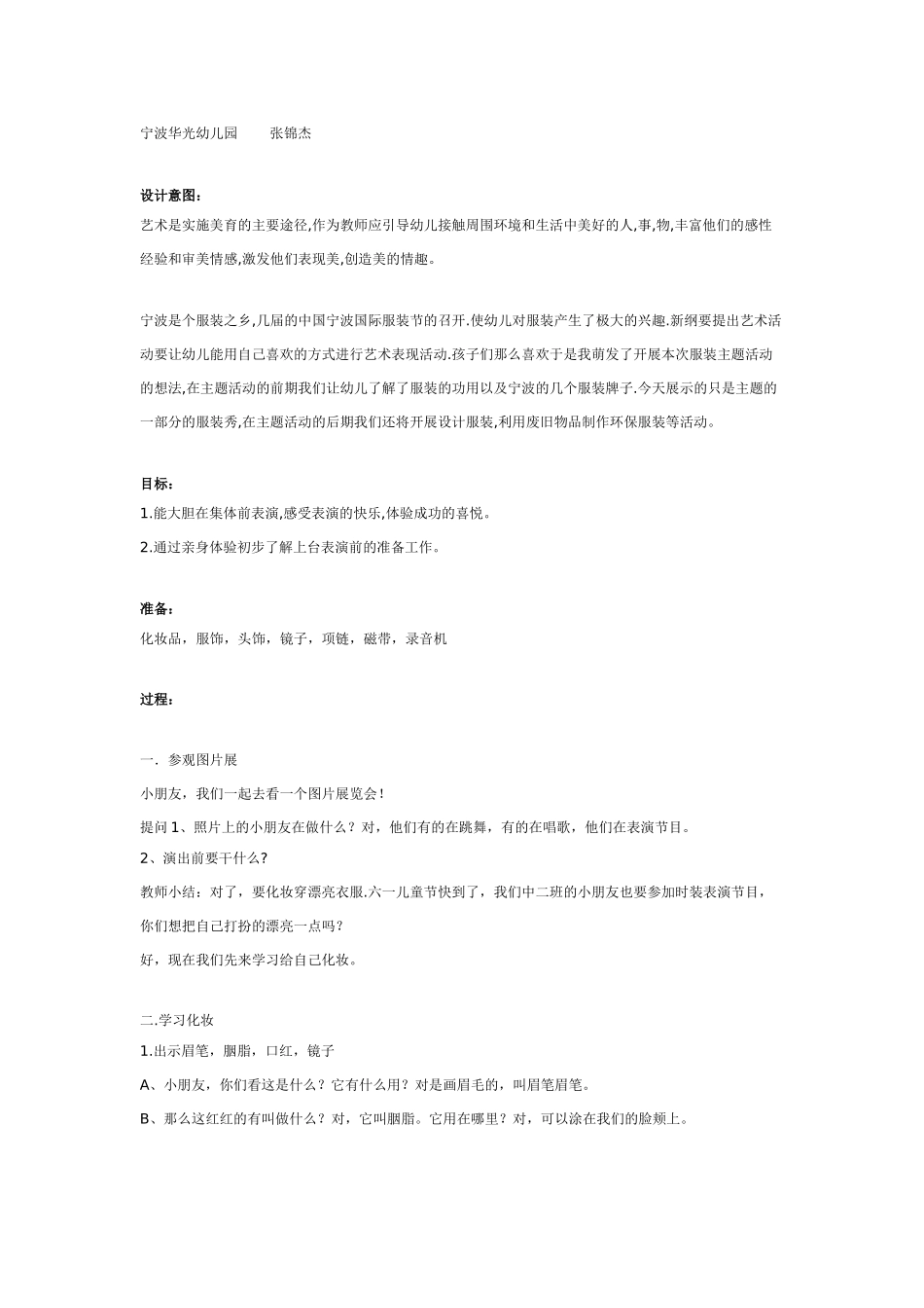 [中班美术教案]中班想像画：停电了.doc_第3页