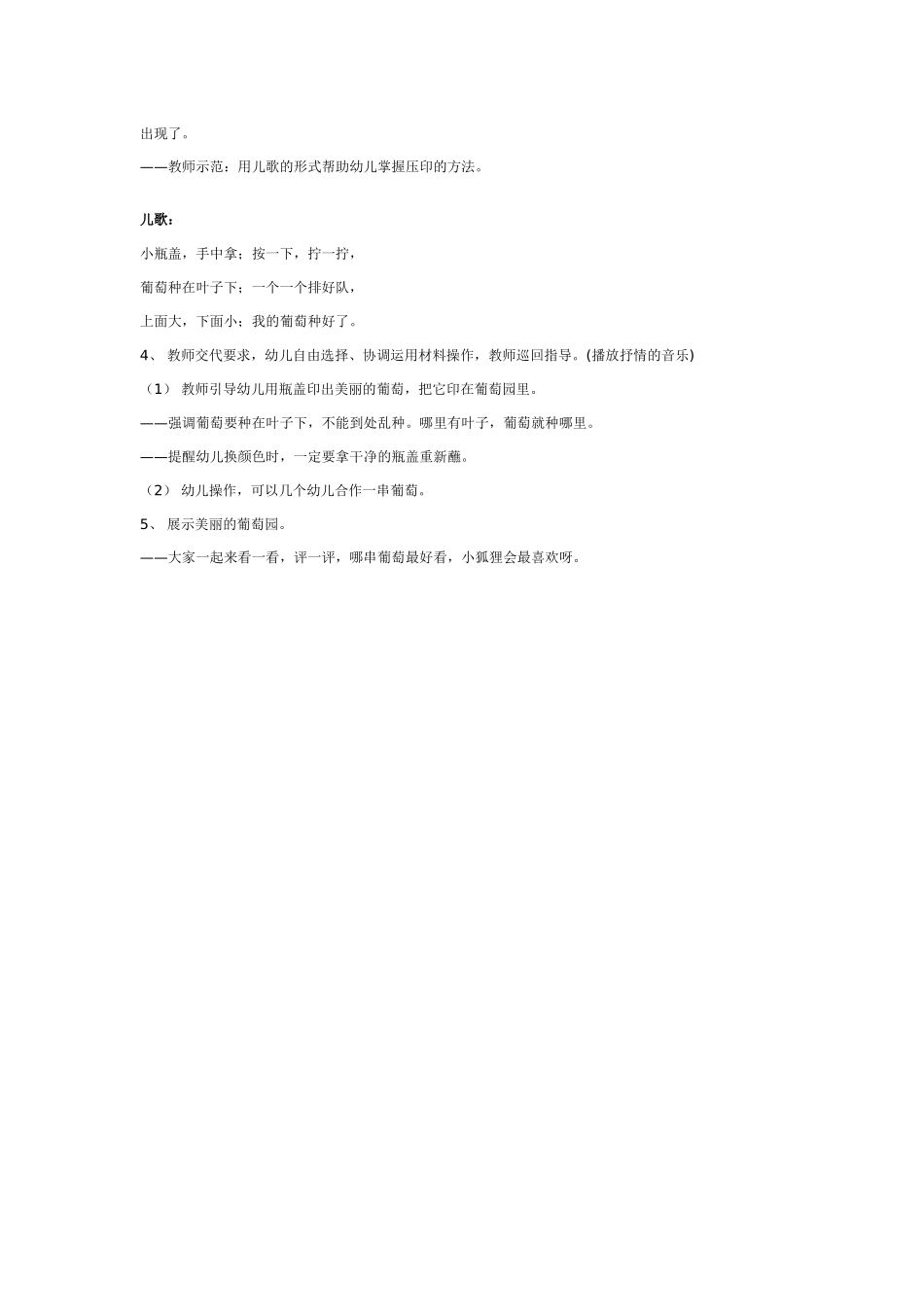 [中班美术教案]中班美术教案：瓶盖画《妈妈的葡萄》.doc_第2页