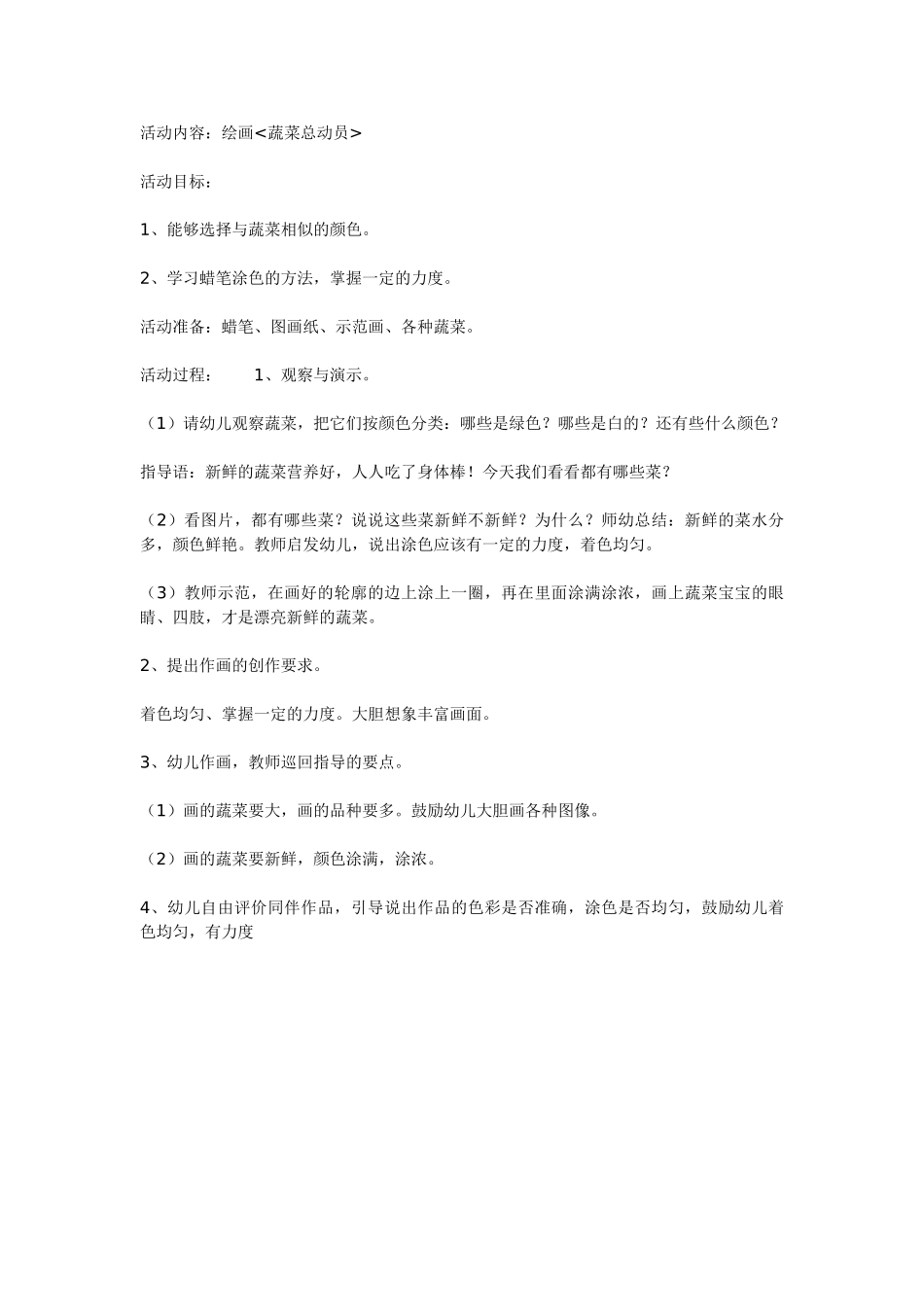 [中班美术教案]中班美术教案：瓶盖画《妈妈的葡萄》.doc_第3页