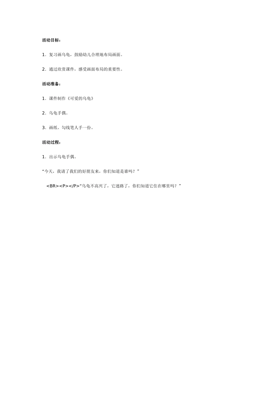 [中班美术教案]中班美术教案：未来的房子.doc_第3页