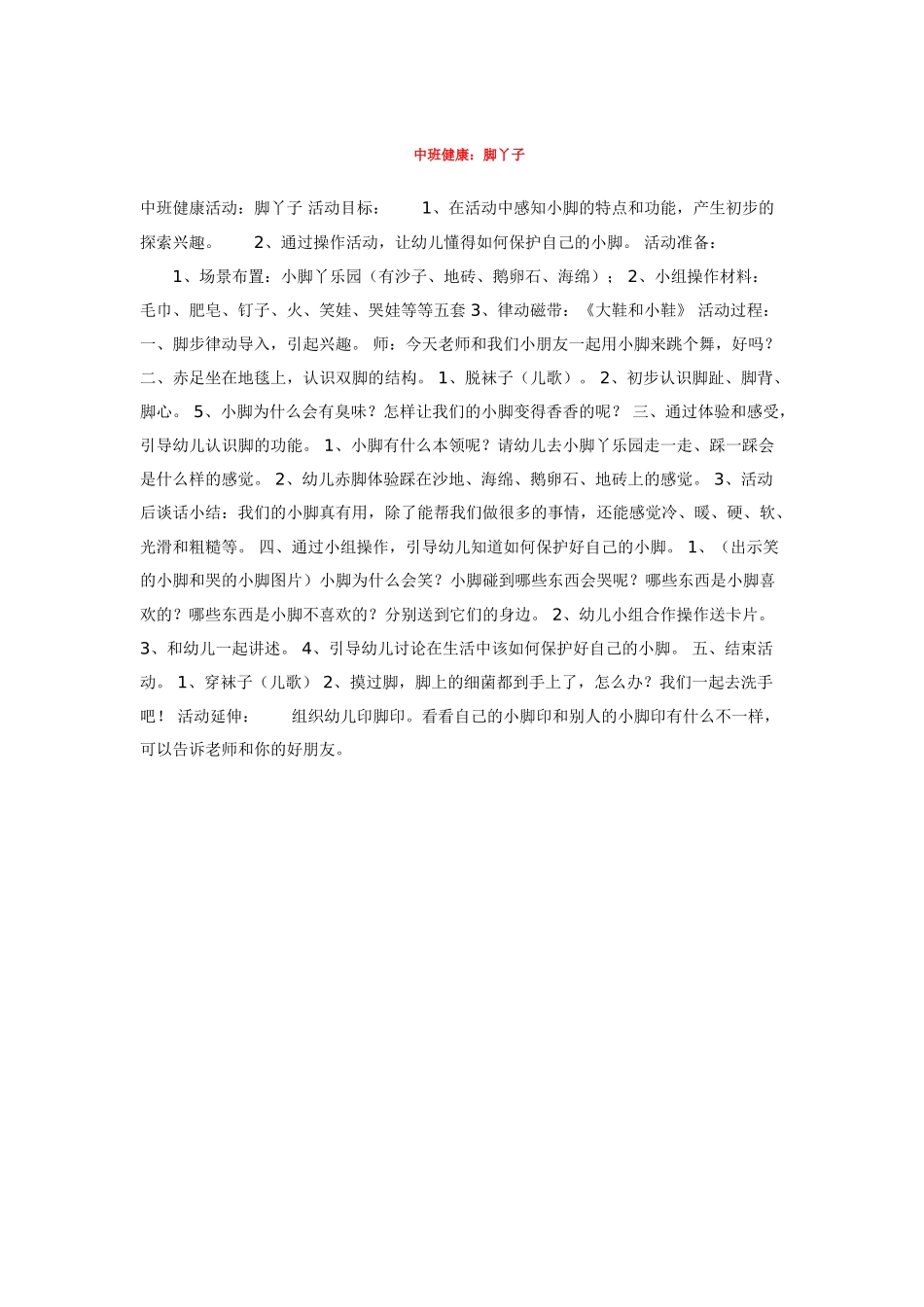 幼儿园优秀教案中班健康：多吃蔬菜好处多.doc_第2页