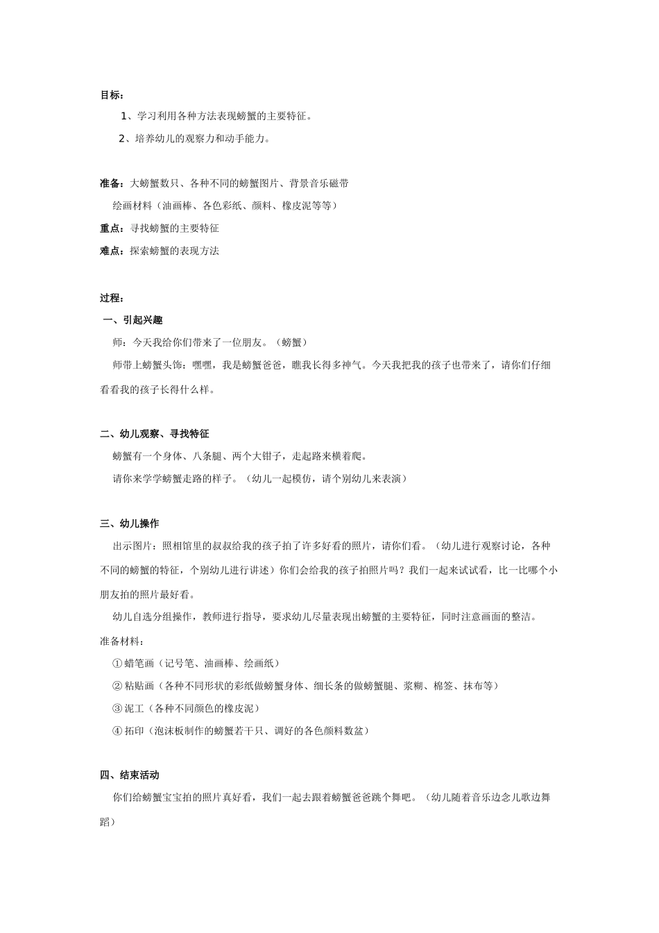 [中班美术教案]中班美术教案：画螃蟹.doc_第1页