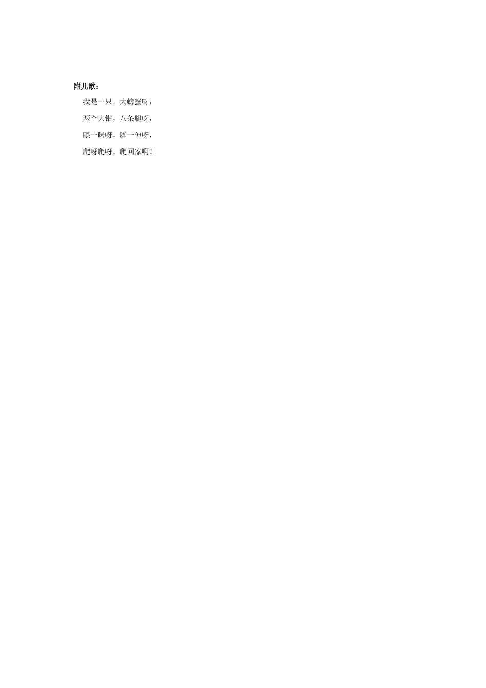 [中班美术教案]中班美术教案：画螃蟹.doc_第2页