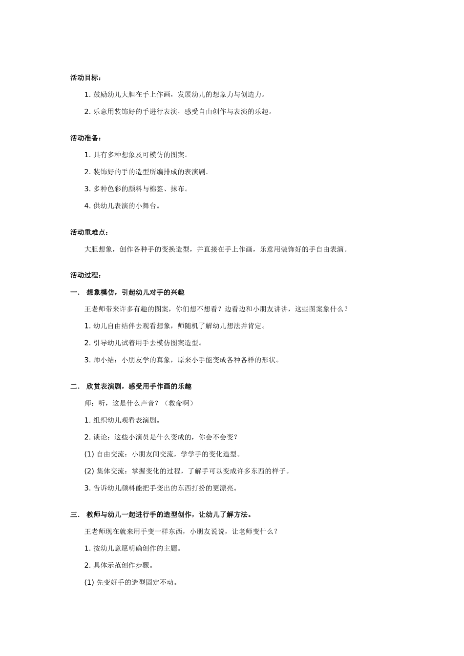 [中班美术教案]中班美术教案：画螃蟹.doc_第3页