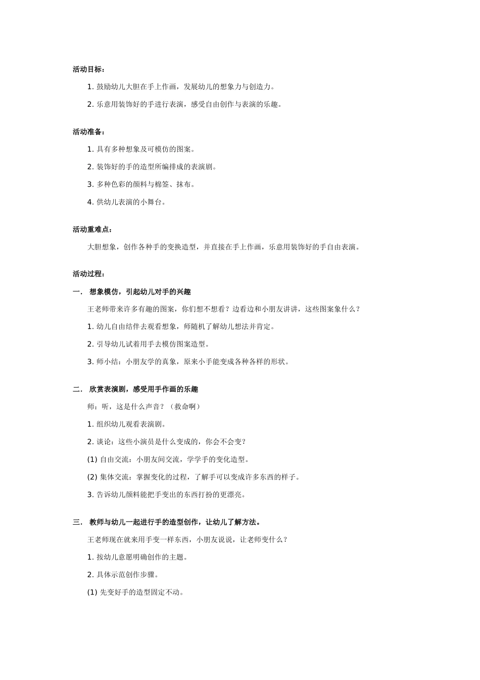 [中班美术教案]中班美术教案：会变的手.doc_第1页