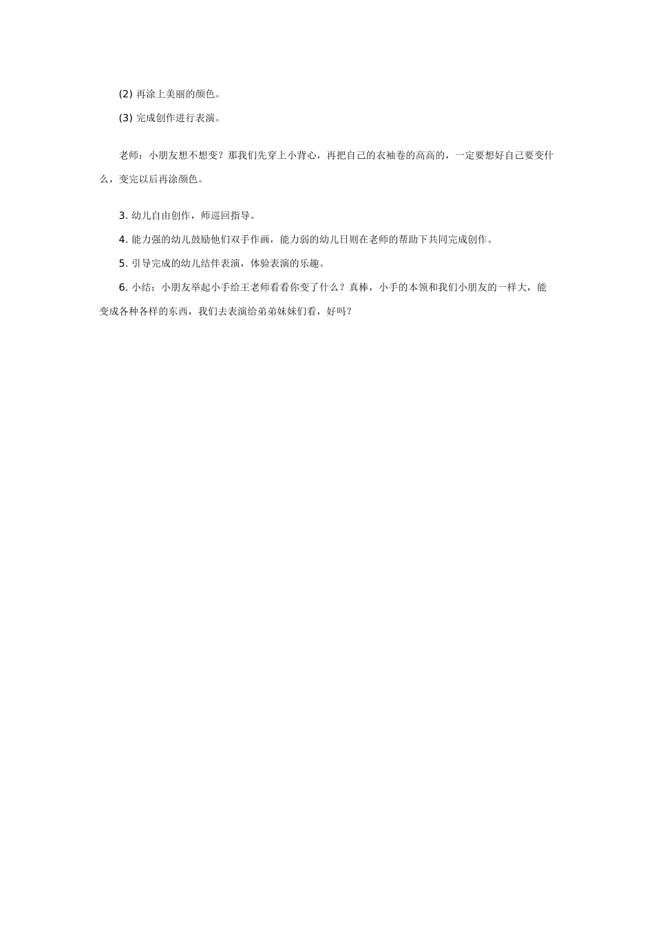 [中班美术教案]中班美术教案：会变的手.doc_第2页