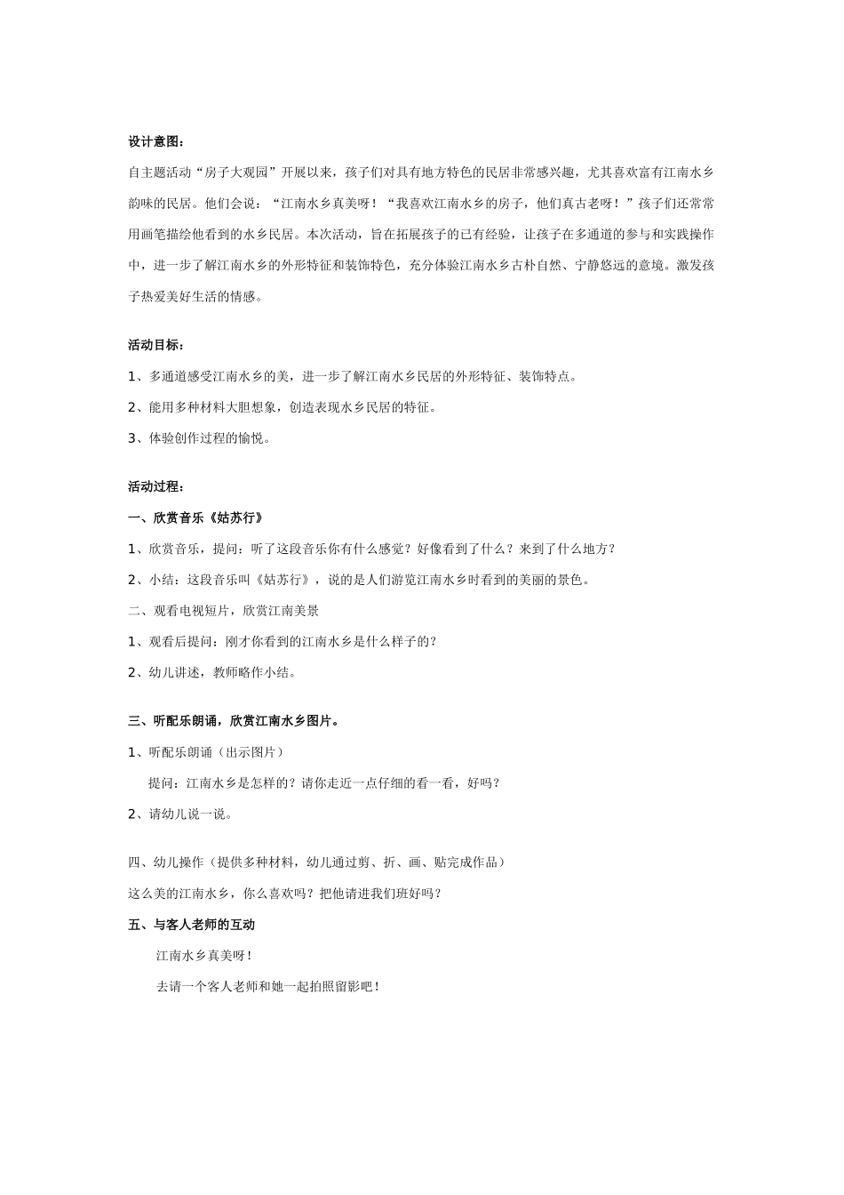 [中班美术教案]中班美术教案：会变的手.doc_第3页