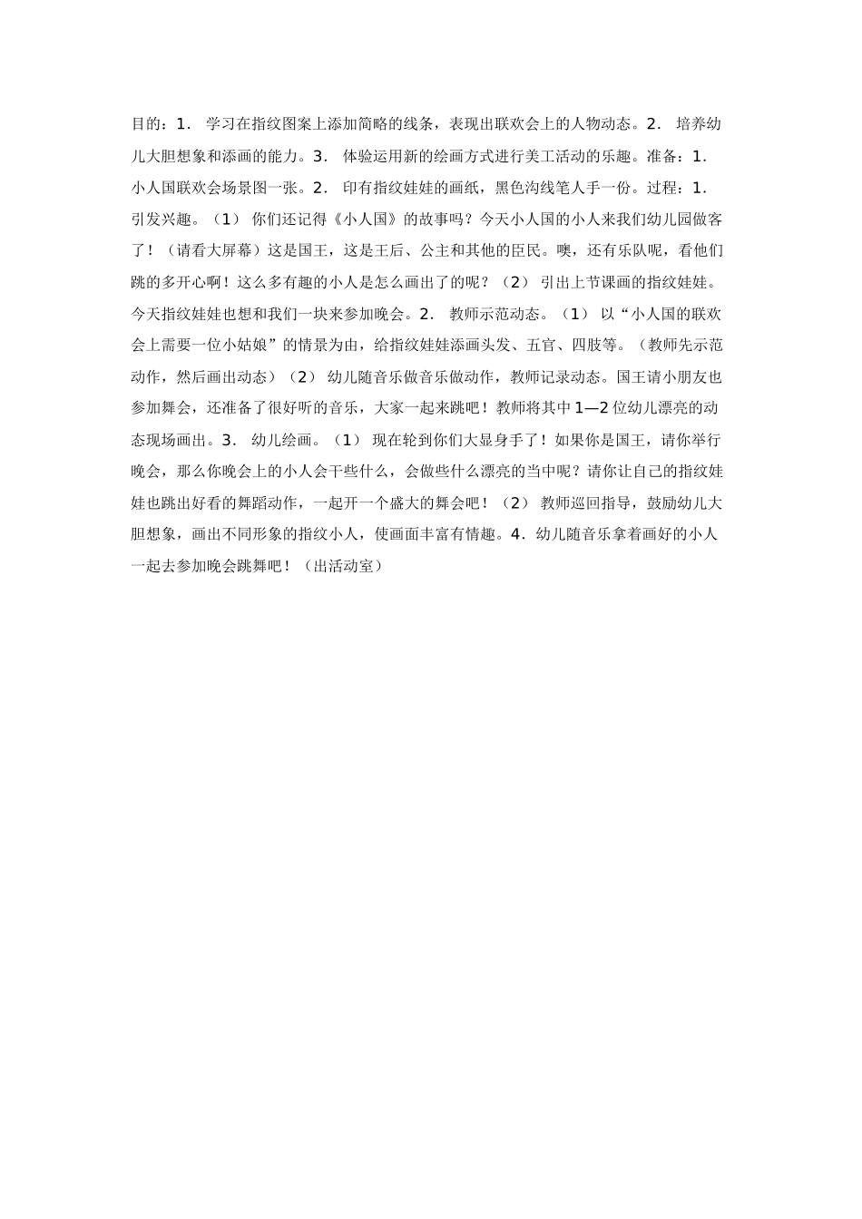 [中班美术教案]中班美术活动：鱼趣.doc_第1页