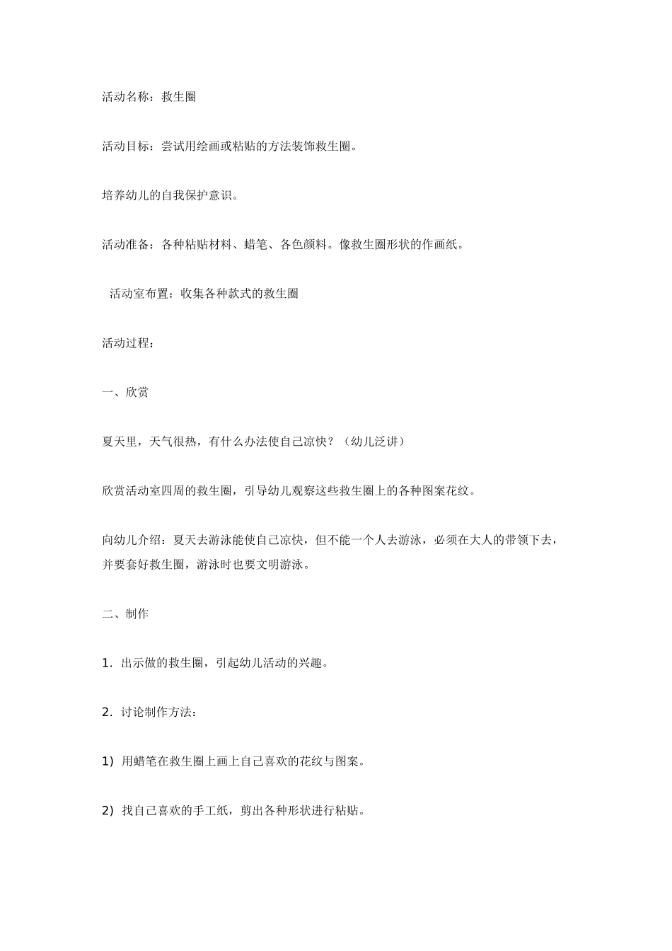 [中班美术教案]中班美术活动——救生圈.doc_第1页
