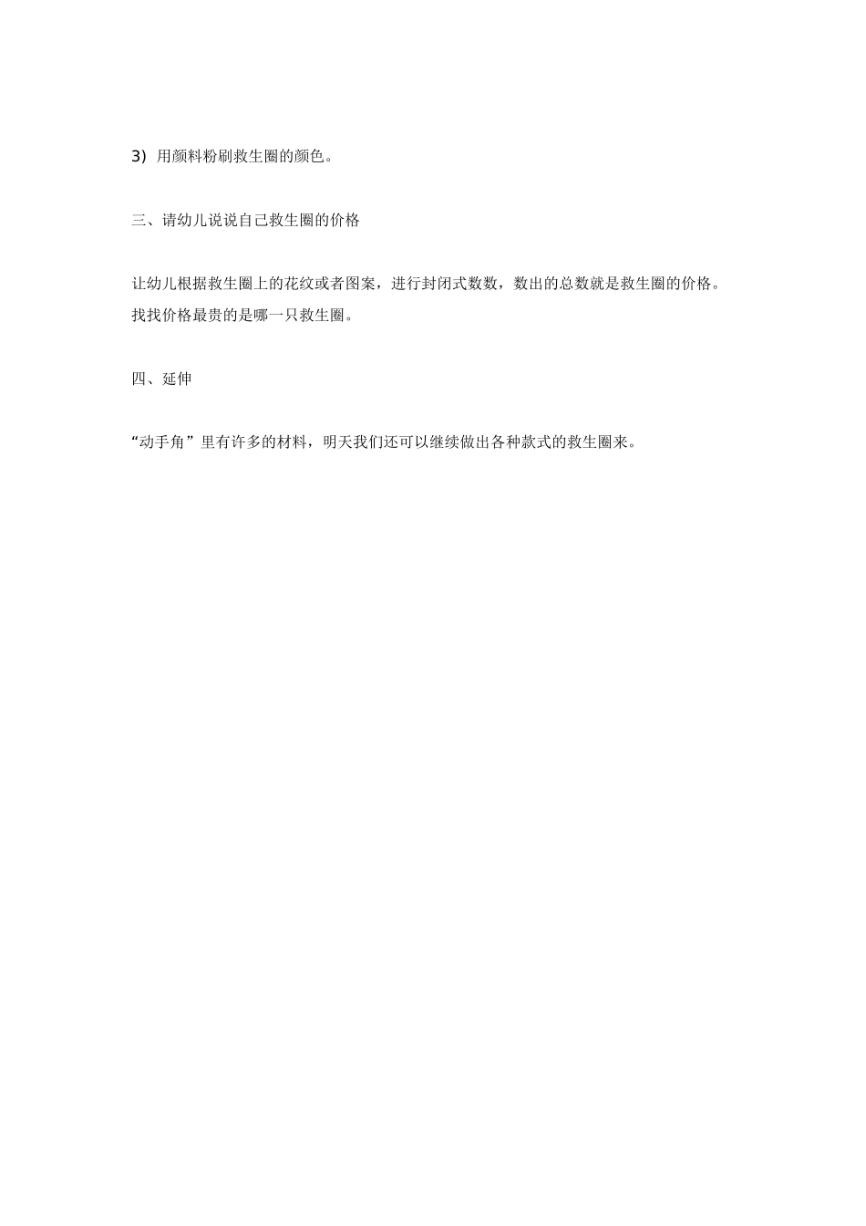 [中班美术教案]中班美术活动——救生圈.doc_第2页