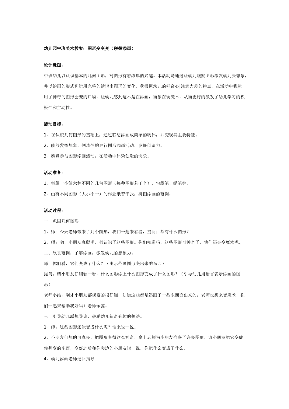 [中班美术教案]中班美术活动——救生圈.doc_第3页