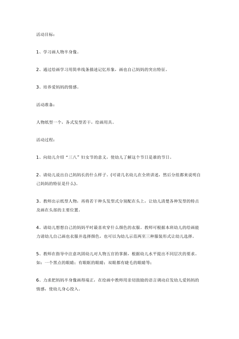 [中班美术教案]中班美术画妈妈.doc_第1页