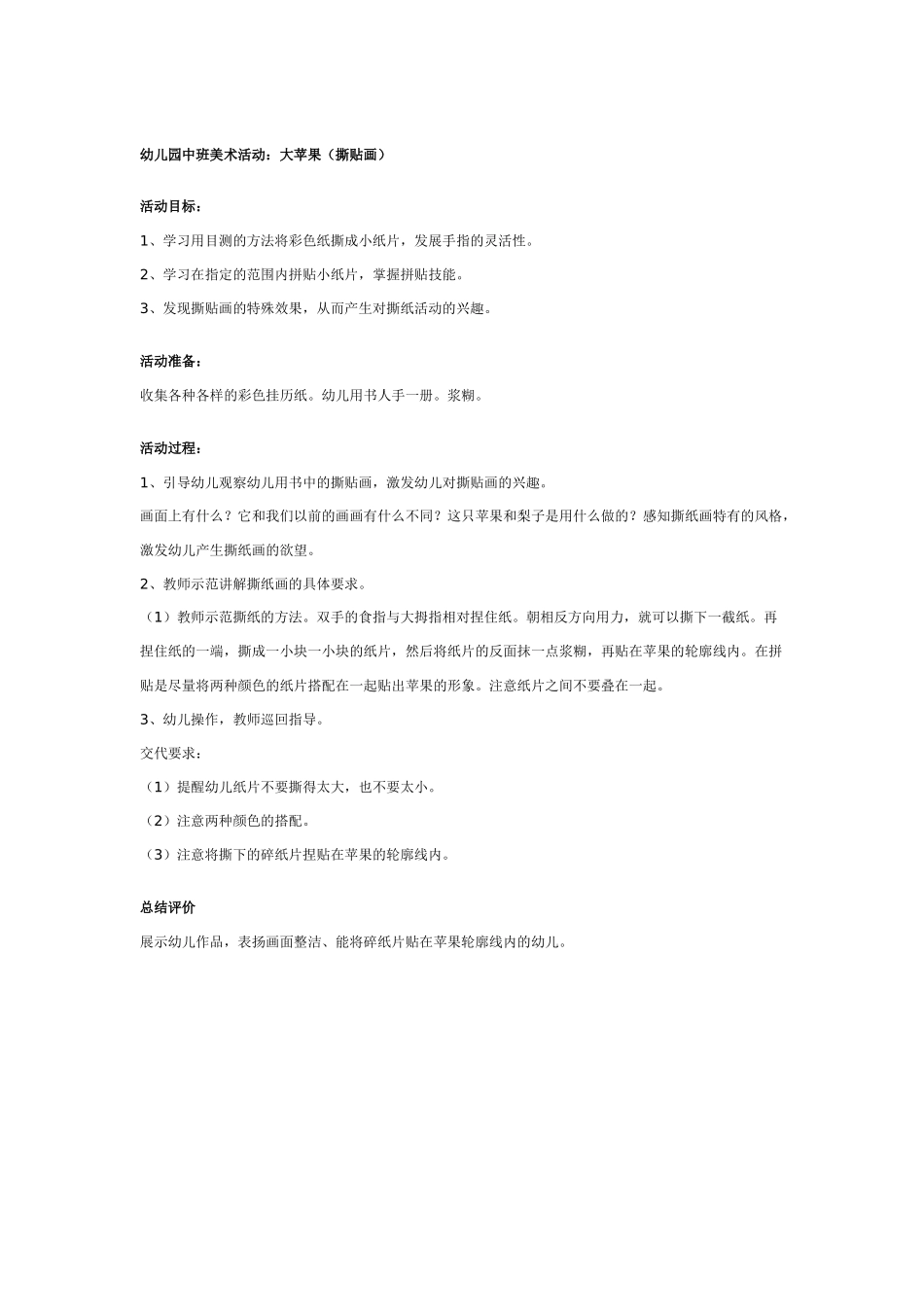 [中班美术教案]中班美术画妈妈.doc_第2页