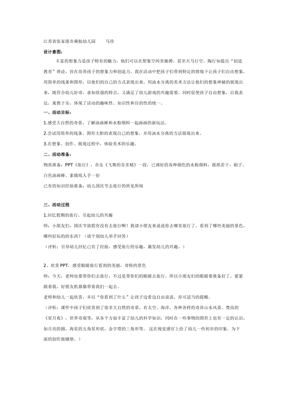 [中班美术教案]中班美术：线描画自行车.doc_第2页