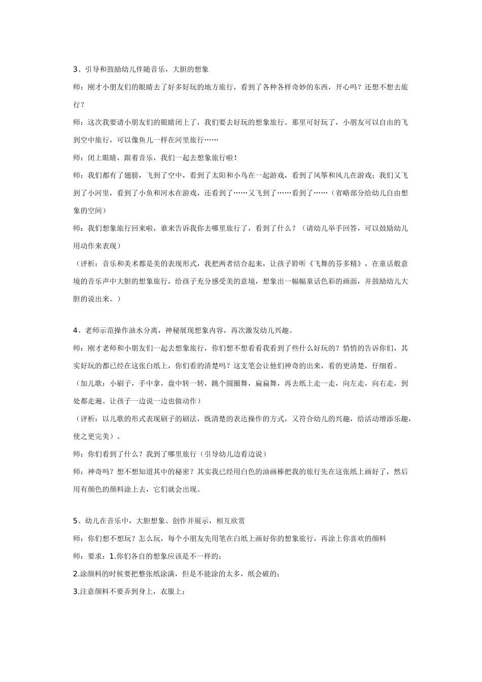 [中班美术教案]中班美术：线描画自行车.doc_第3页