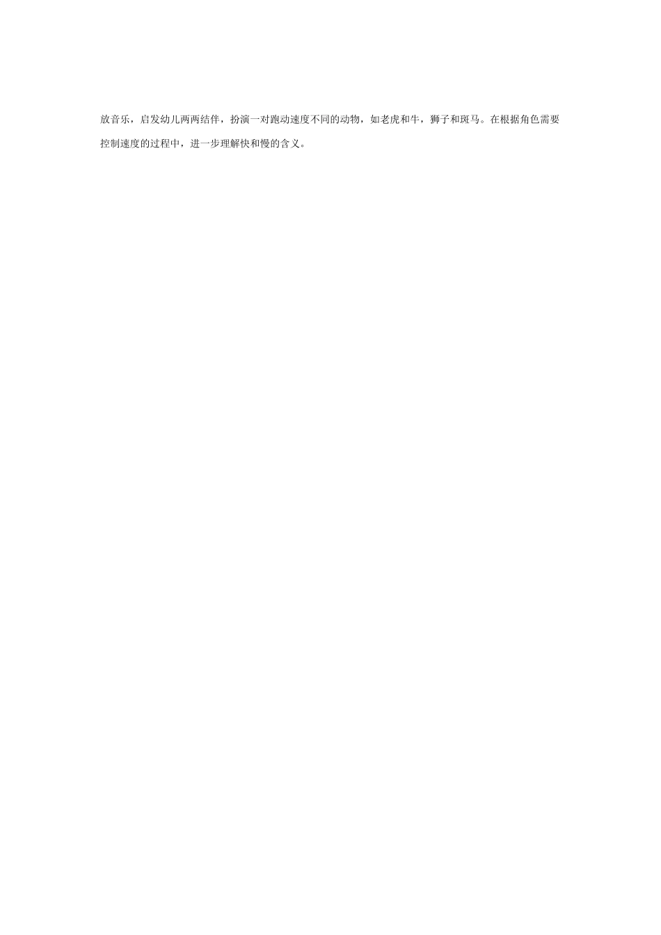 中班主题教案：综合活动：跑得快、跑得慢的动物.doc_第2页