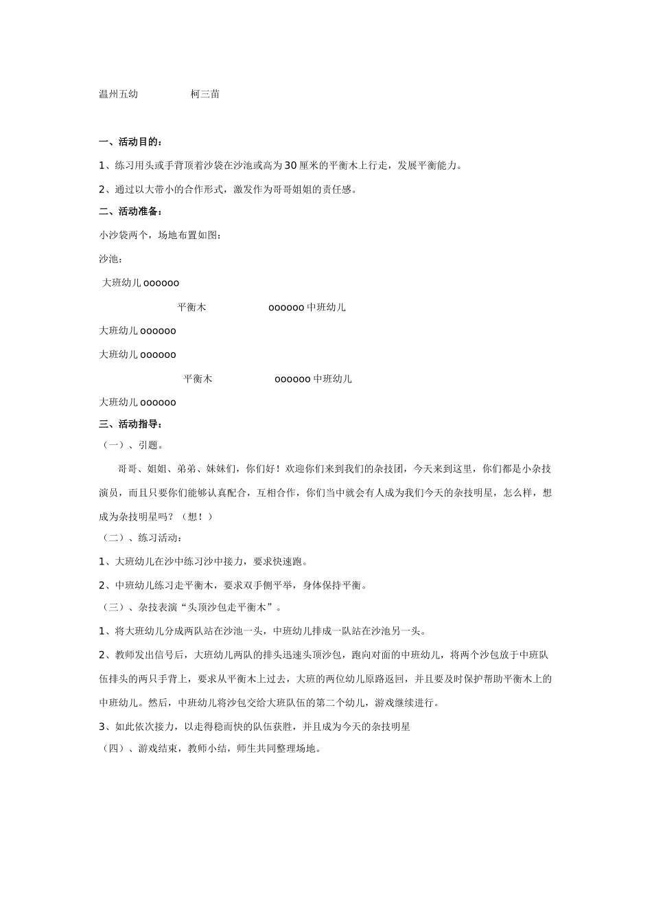 中班主题教案：综合活动：跑得快、跑得慢的动物.doc_第3页