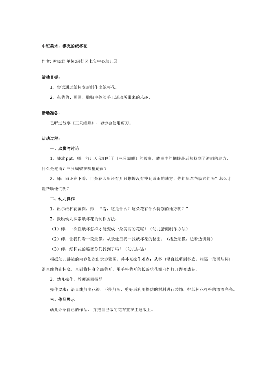[中班美术教案]中班美术：漂亮的房子.doc_第3页
