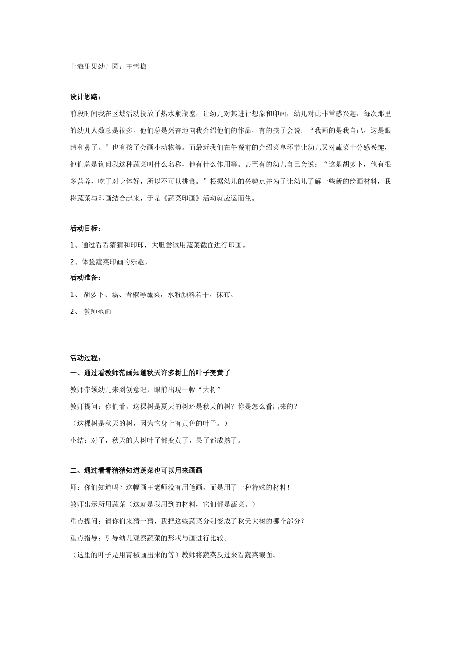 [中班美术教案]中班美术：蔬菜印画.doc_第1页