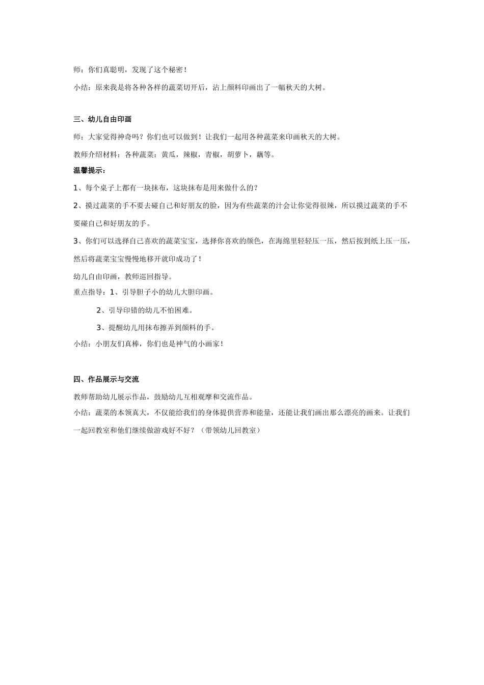 [中班美术教案]中班美术：蔬菜印画.doc_第2页