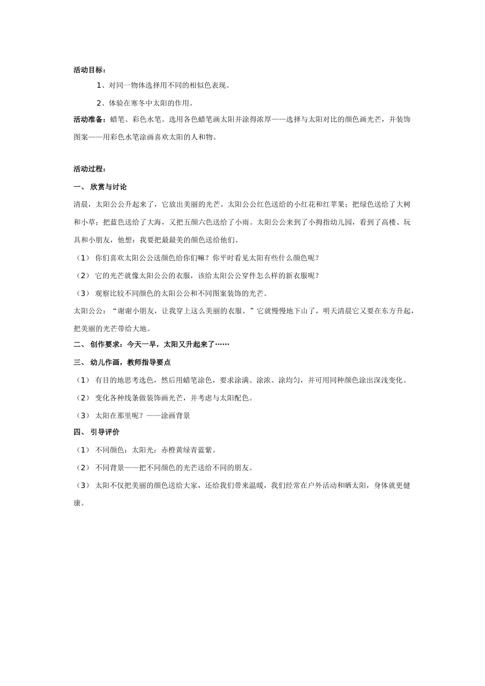[中班美术教案]中班美术：蔬菜印画.doc_第3页